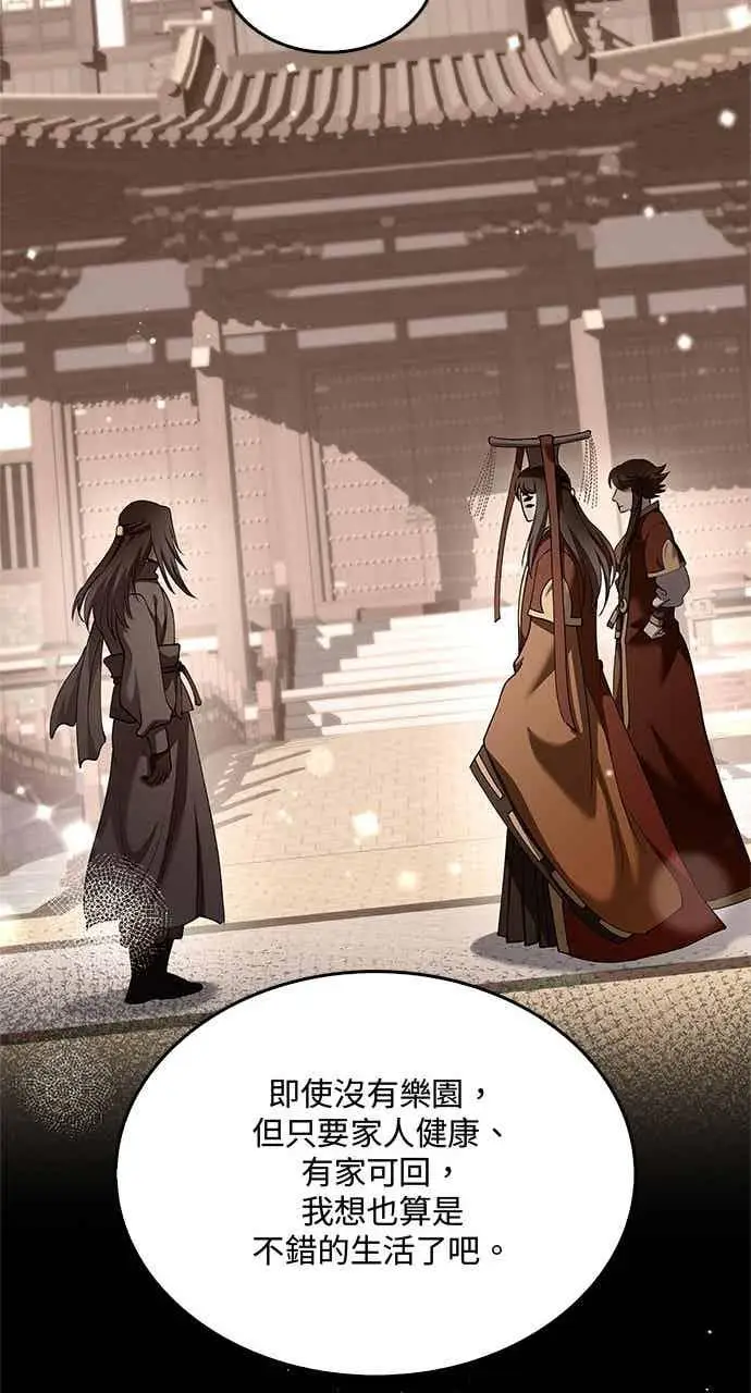 漫画《转世武林当大夫》第159话第50张图
