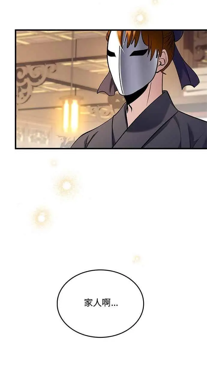 漫画《转世武林当大夫》第159话第53张图