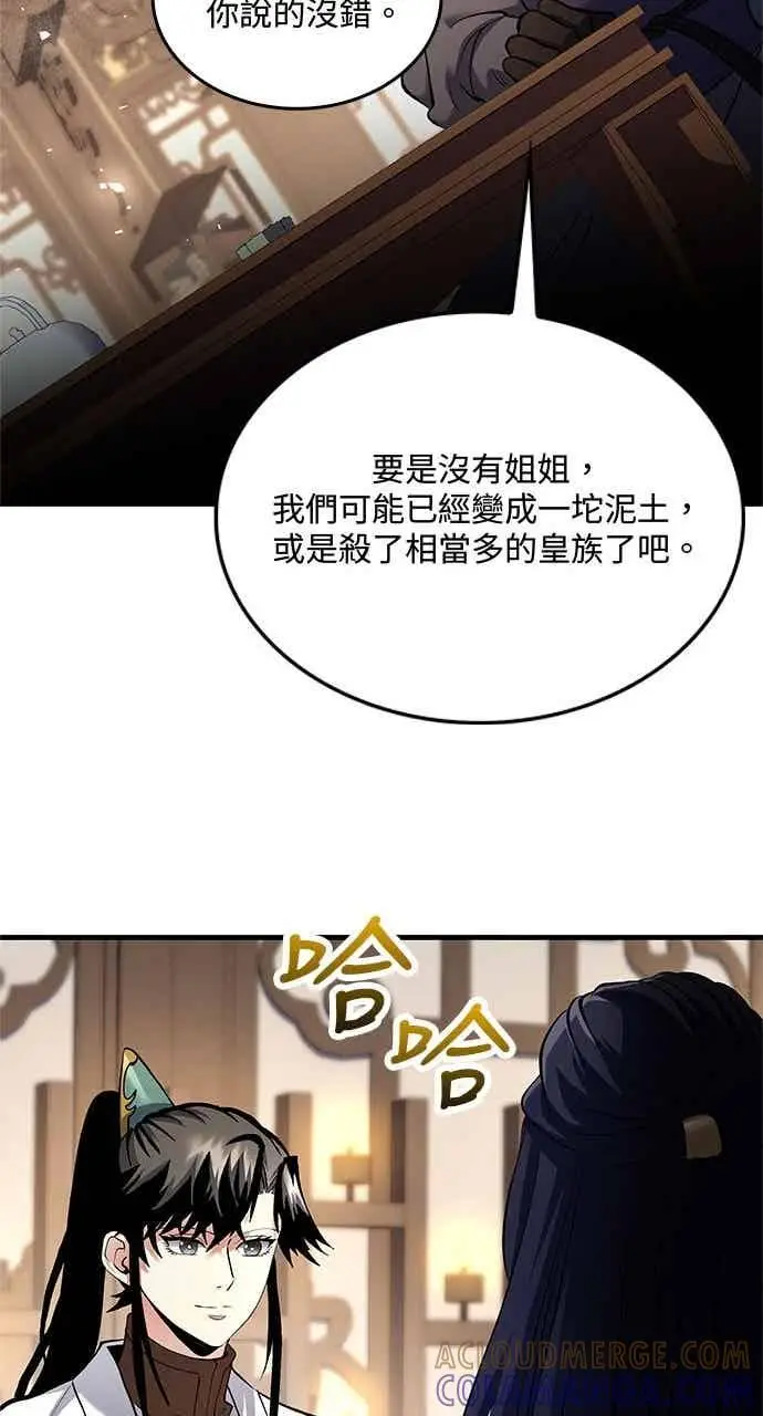漫画《转世武林当大夫》第159话第55张图