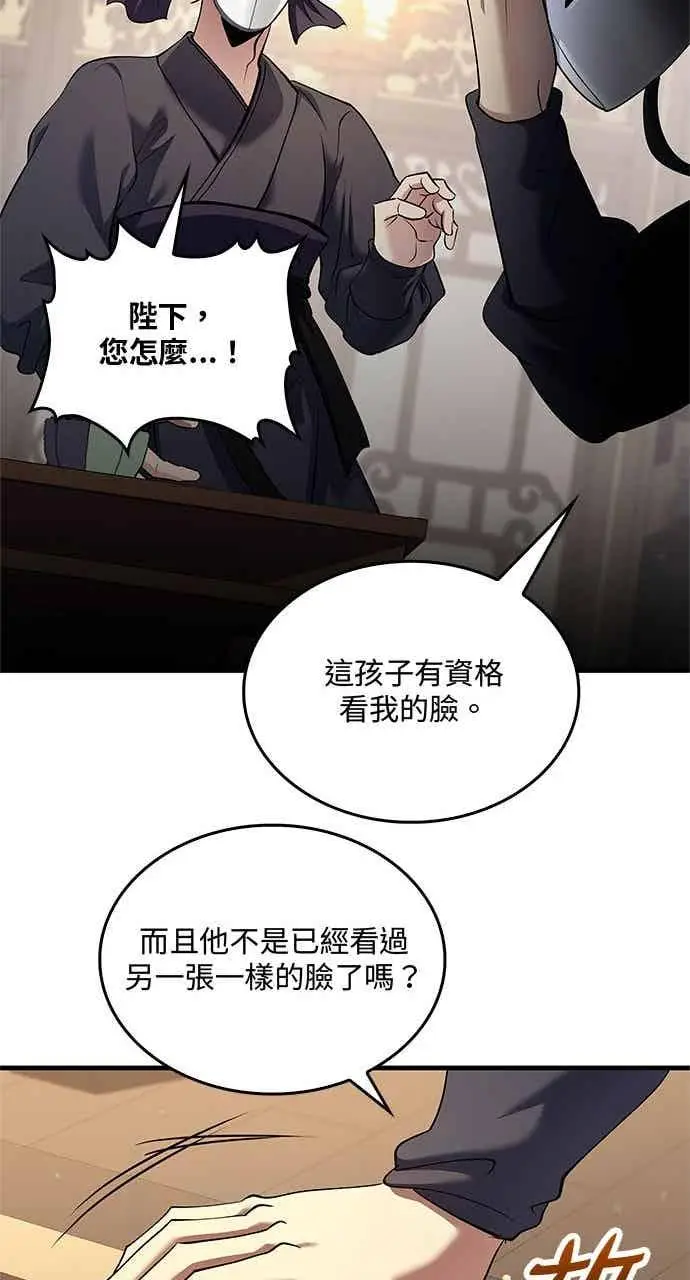 漫画《转世武林当大夫》第159话第60张图