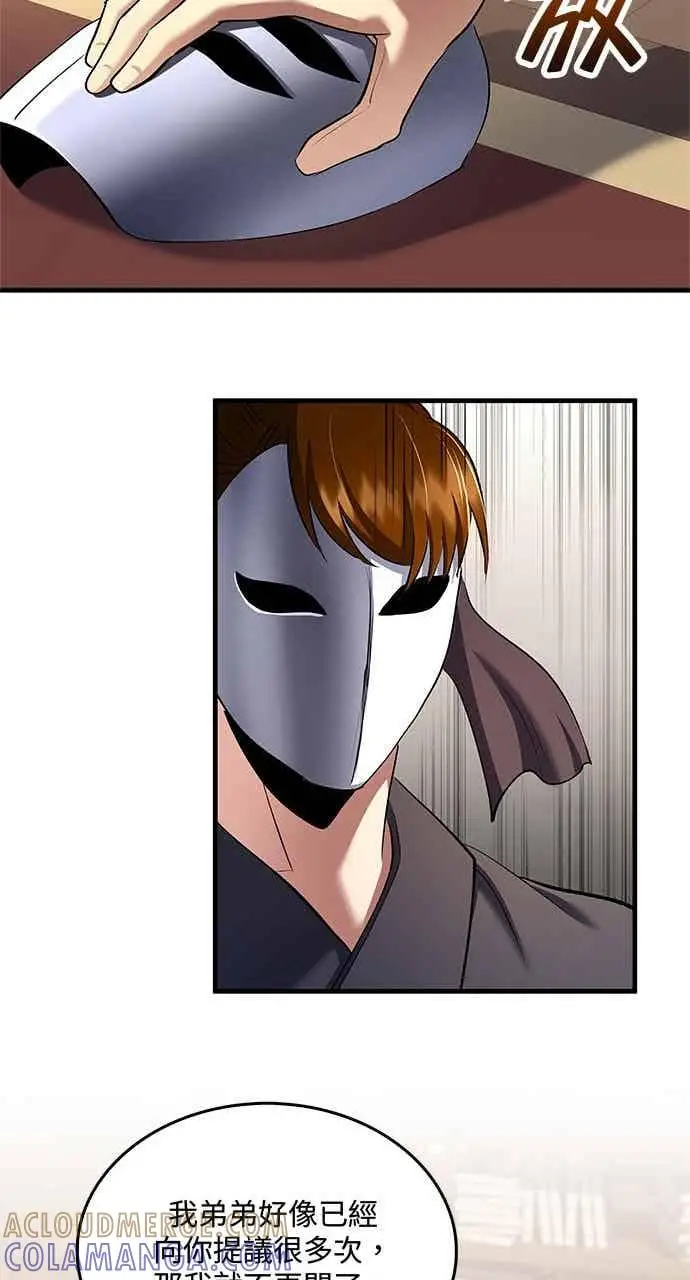 漫画《转世武林当大夫》第159话第61张图
