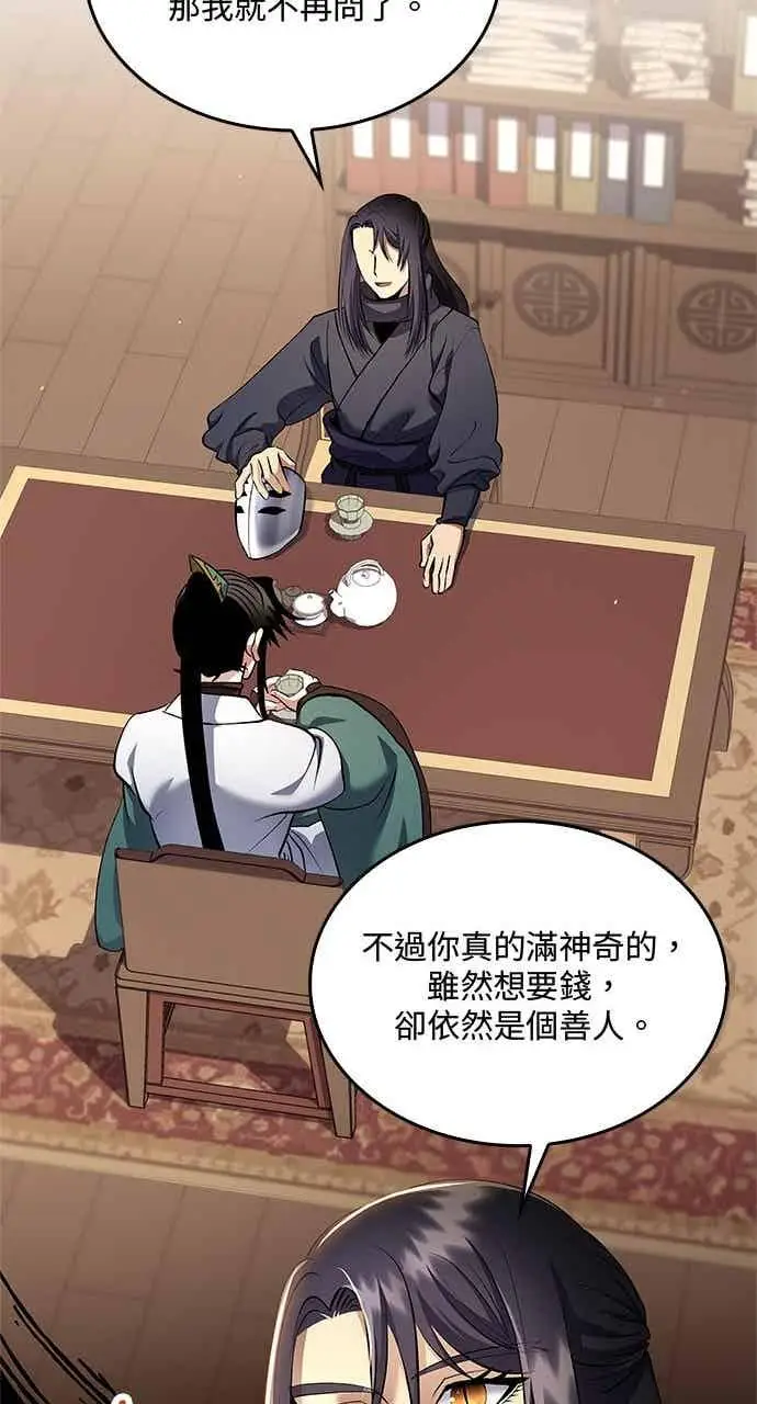 漫画《转世武林当大夫》第159话第62张图