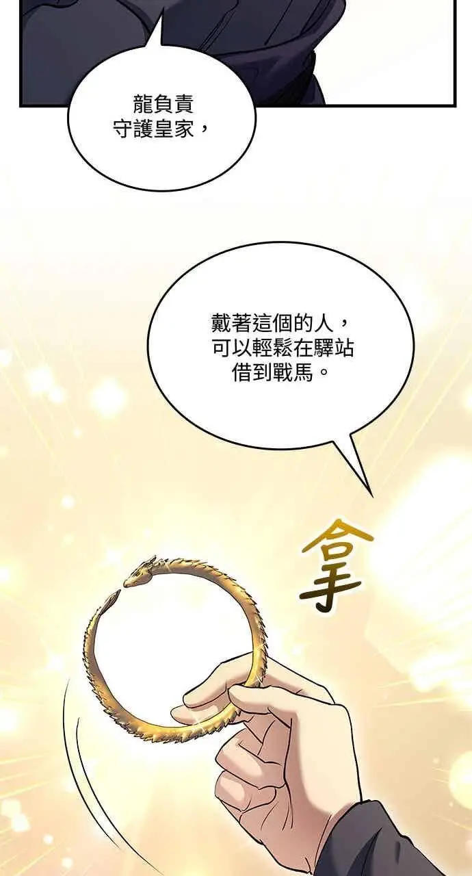 漫画《转世武林当大夫》第159话第65张图