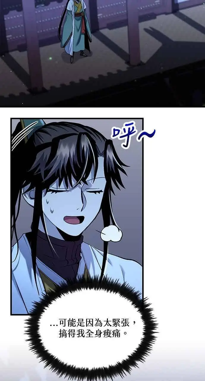 漫画《转世武林当大夫》第159话第72张图