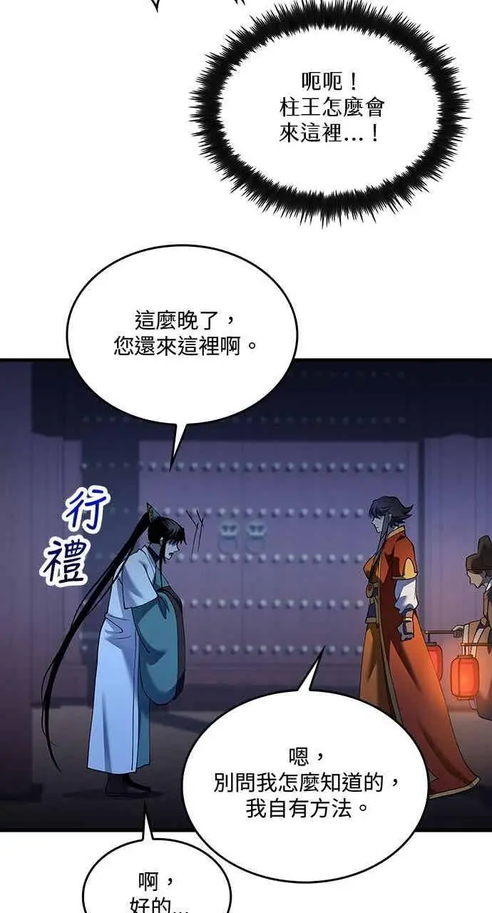 漫画《转世武林当大夫》第159话第74张图