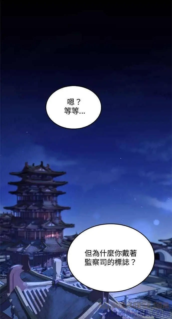 漫画《转世武林当大夫》第159话第78张图