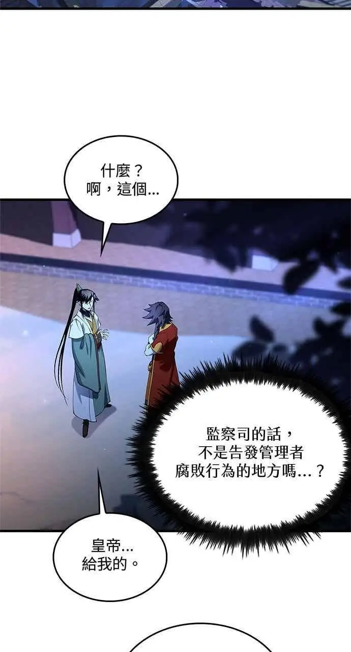 漫画《转世武林当大夫》第159话第79张图