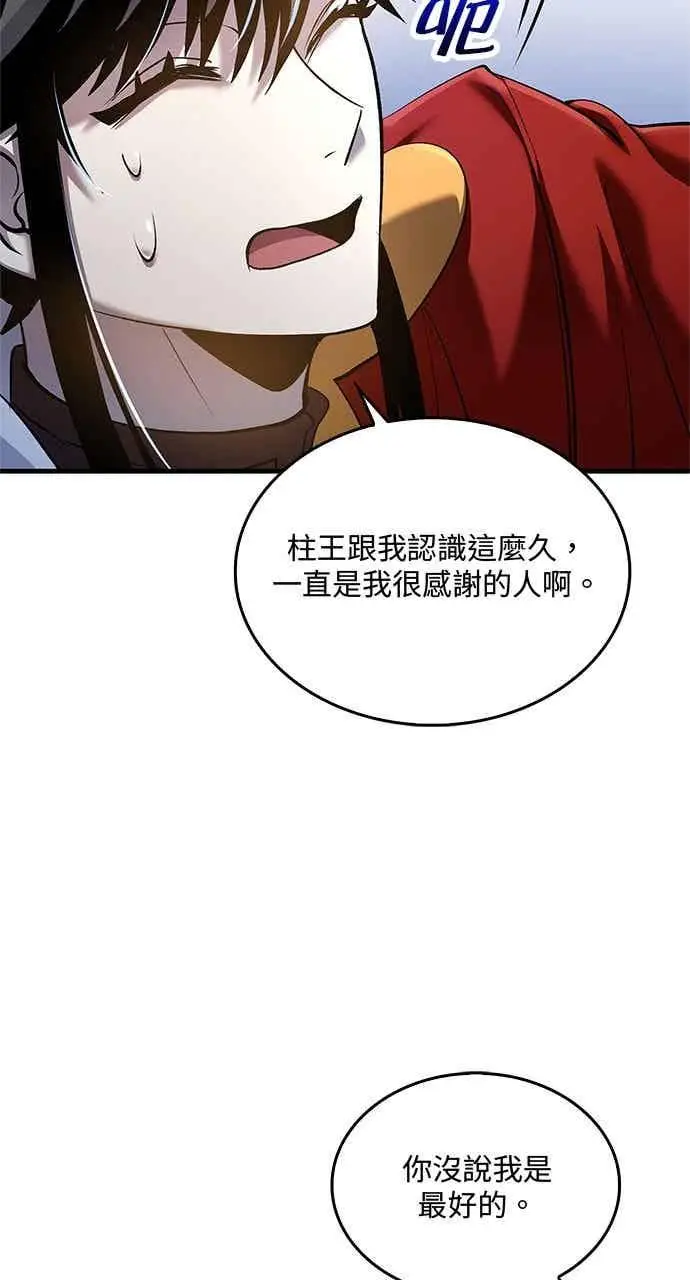 漫画《转世武林当大夫》第160话第11张图