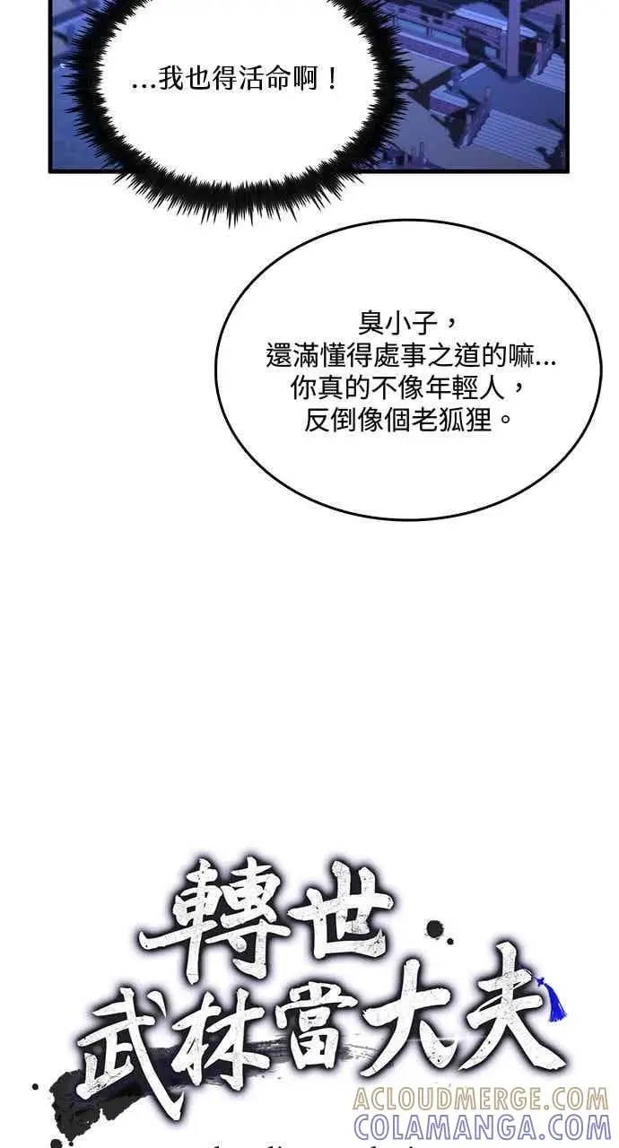 漫画《转世武林当大夫》第160话第13张图