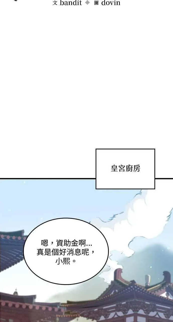 漫画《转世武林当大夫》第160话第14张图