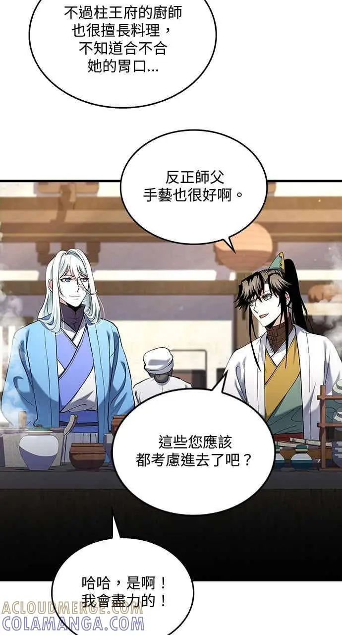 漫画《转世武林当大夫》第160话第16张图