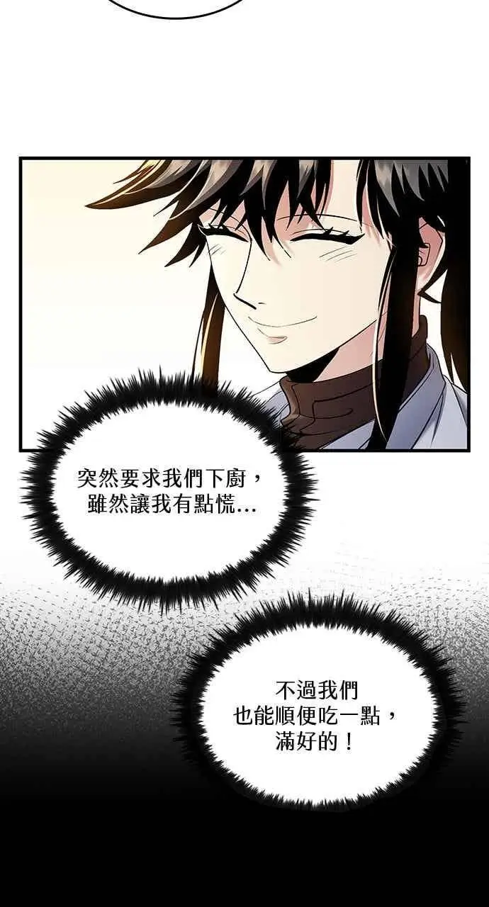 漫画《转世武林当大夫》第160话第17张图