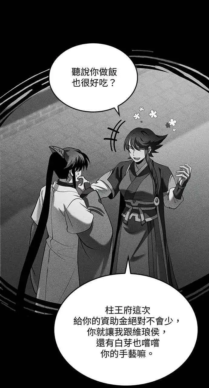 漫画《转世武林当大夫》第160话第18张图