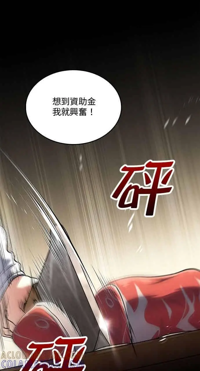 漫画《转世武林当大夫》第160话第19张图