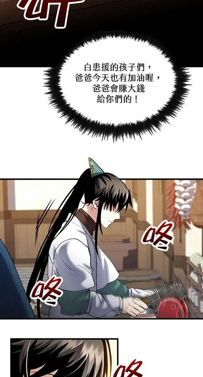 漫画《转世武林当大夫》第160话第20张图