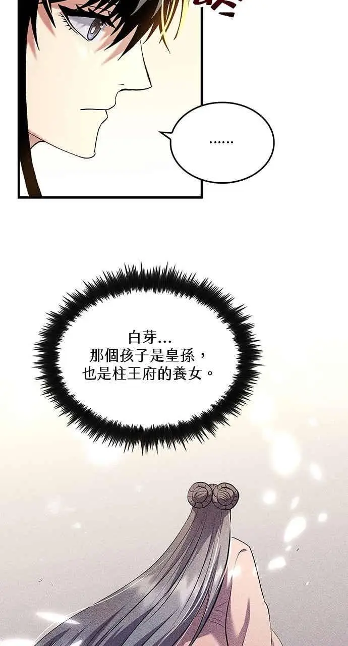 漫画《转世武林当大夫》第160话第21张图