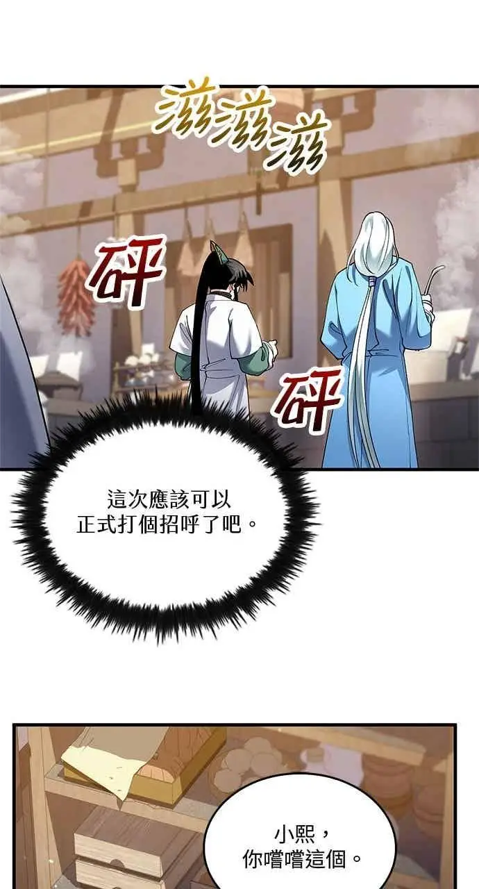 漫画《转世武林当大夫》第160话第23张图