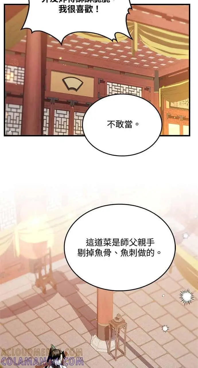 漫画《转世武林当大夫》第160话第28张图