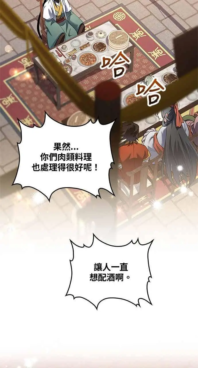 漫画《转世武林当大夫》第160话第29张图