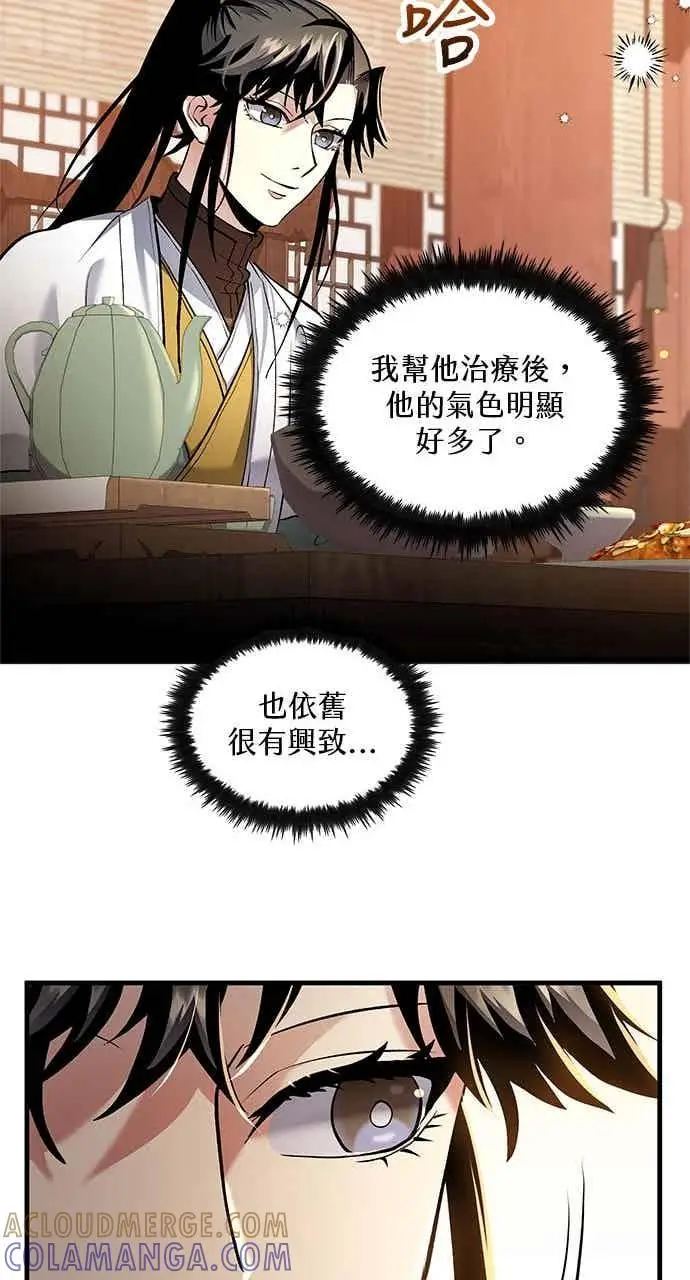 漫画《转世武林当大夫》第160话第31张图