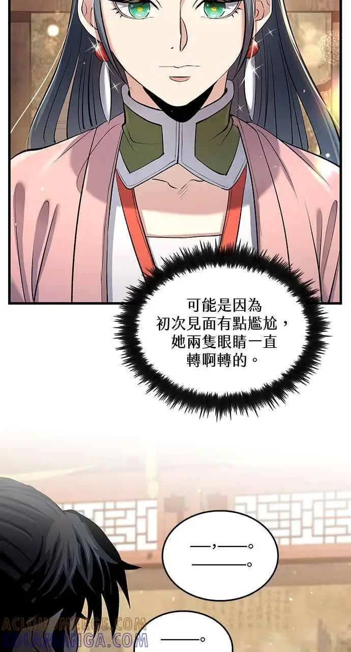 漫画《转世武林当大夫》第160话第34张图