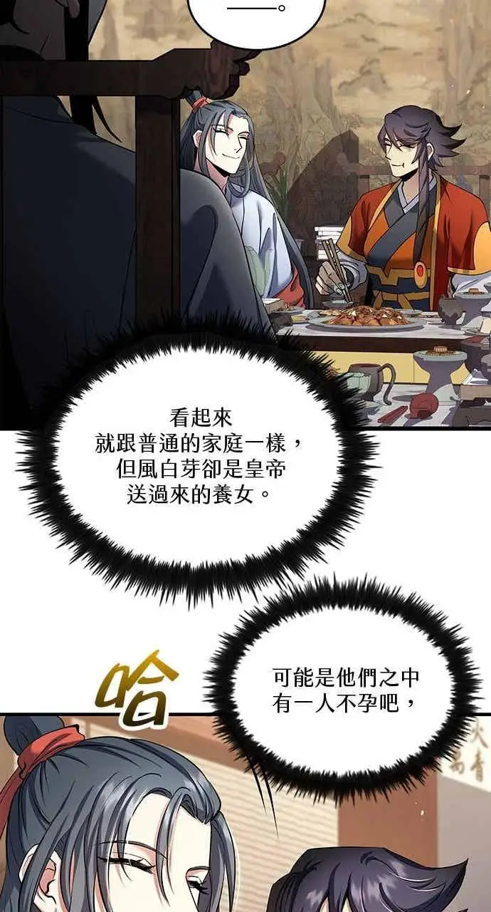 漫画《转世武林当大夫》第160话第35张图