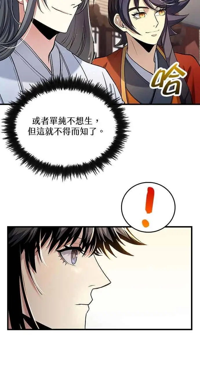 漫画《转世武林当大夫》第160话第36张图