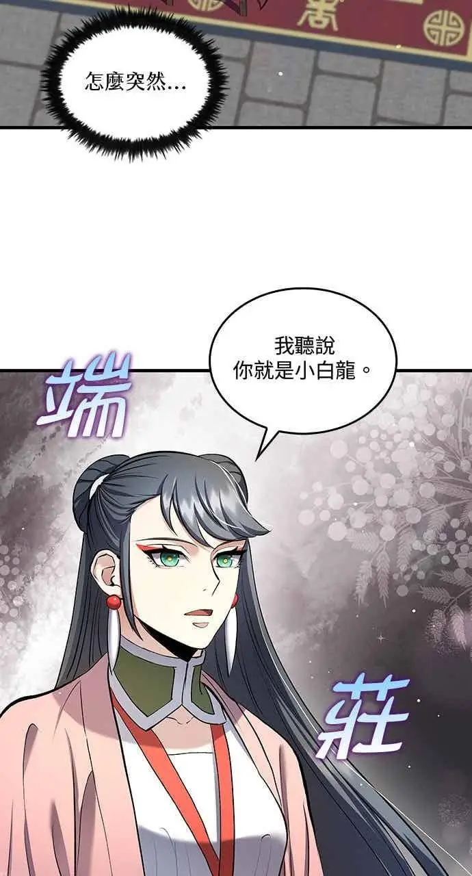 漫画《转世武林当大夫》第160话第38张图