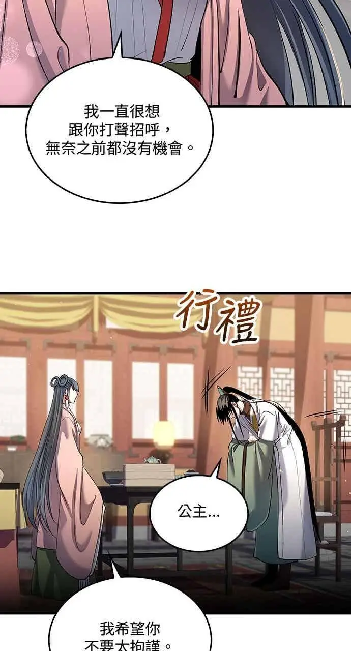 漫画《转世武林当大夫》第160话第39张图