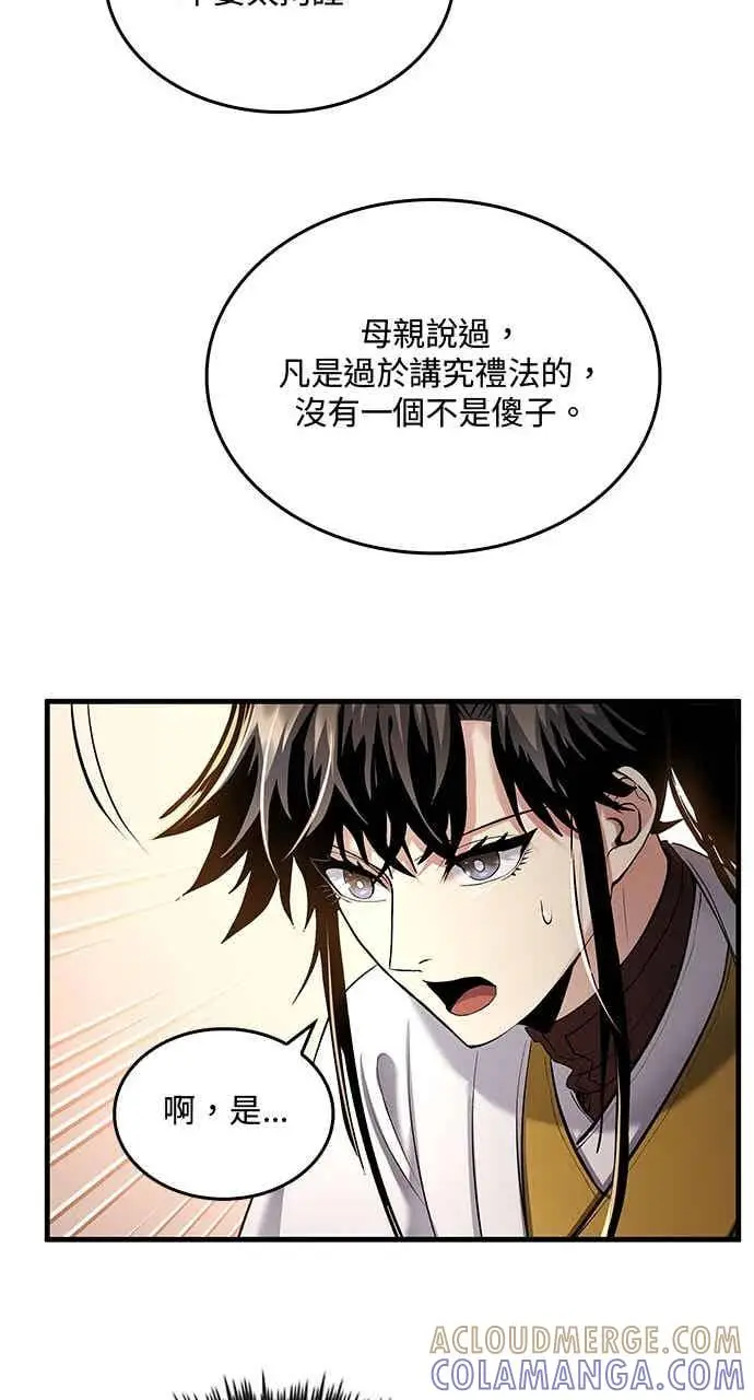 漫画《转世武林当大夫》第160话第40张图