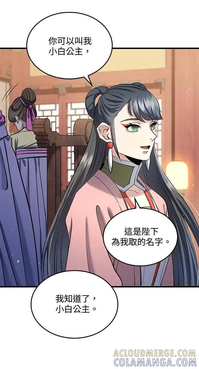 漫画《转世武林当大夫》第160话第43张图
