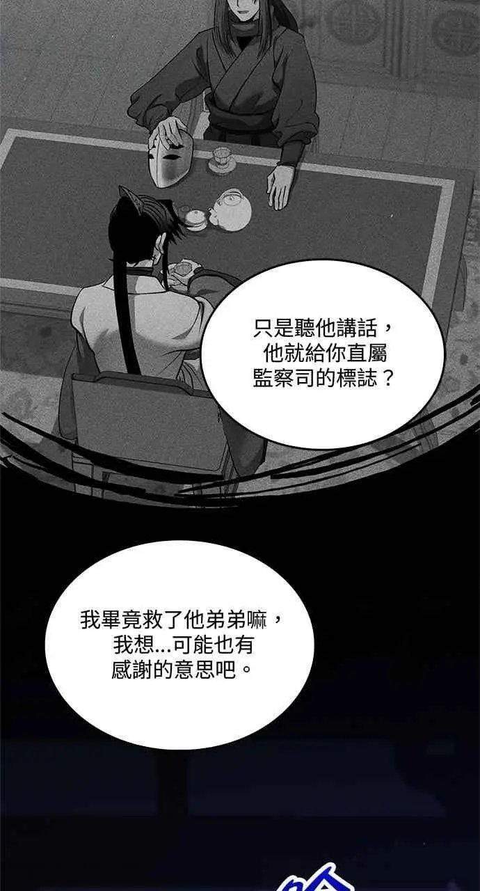 漫画《转世武林当大夫》第160话第5张图