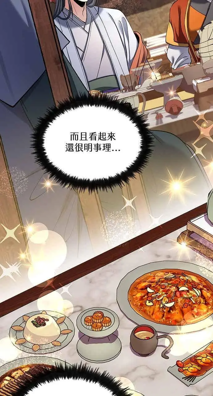 漫画《转世武林当大夫》第160话第51张图