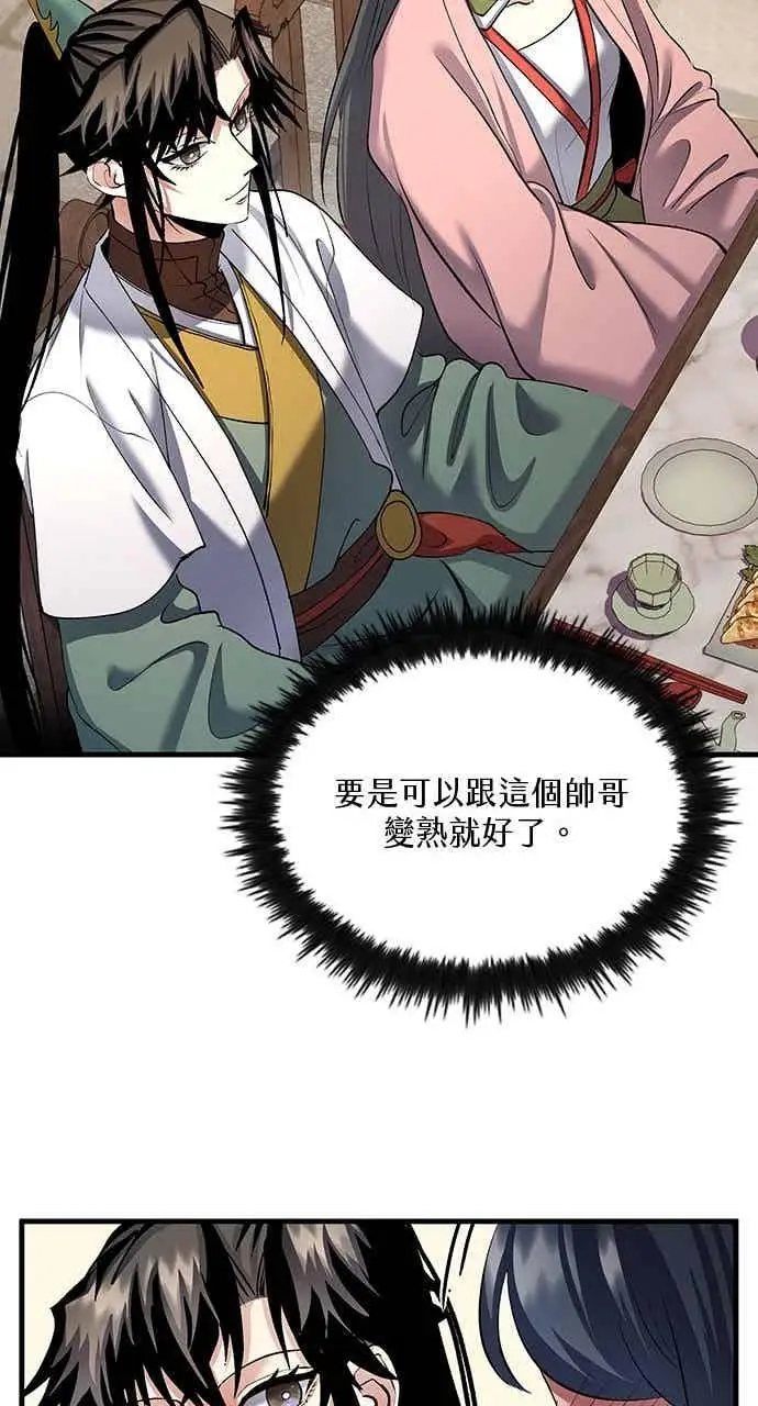 漫画《转世武林当大夫》第160话第53张图