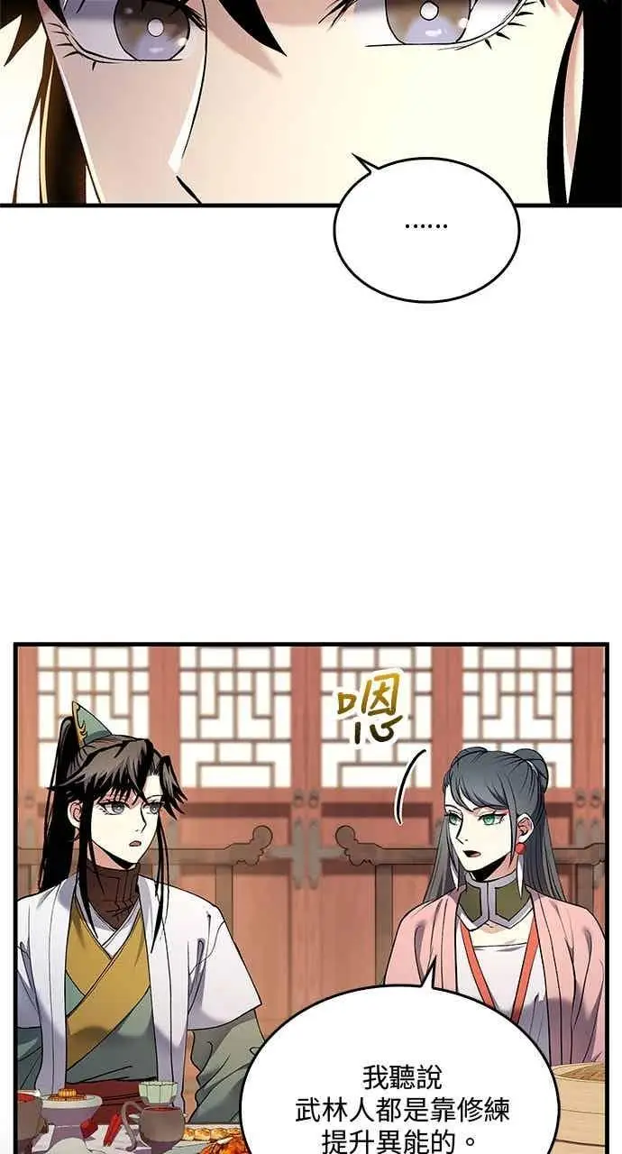 漫画《转世武林当大夫》第160话第56张图
