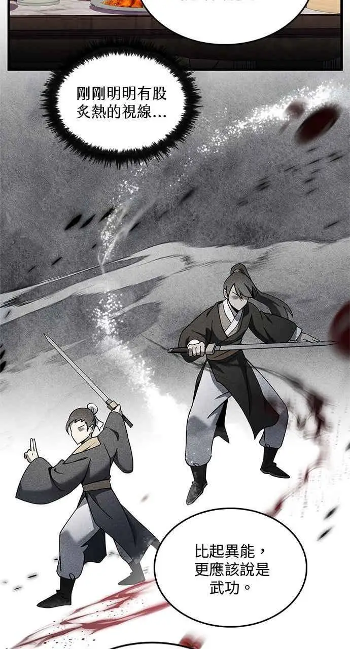 漫画《转世武林当大夫》第160话第57张图