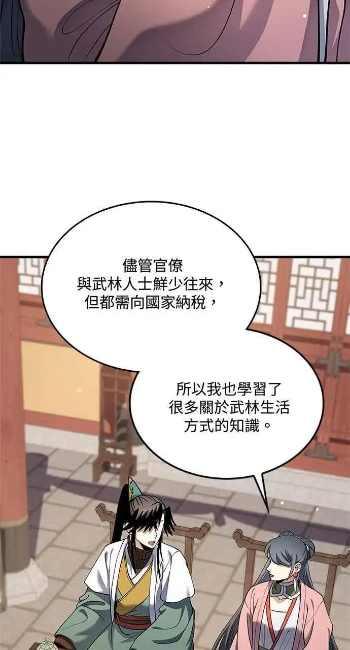 漫画《转世武林当大夫》第160话第59张图