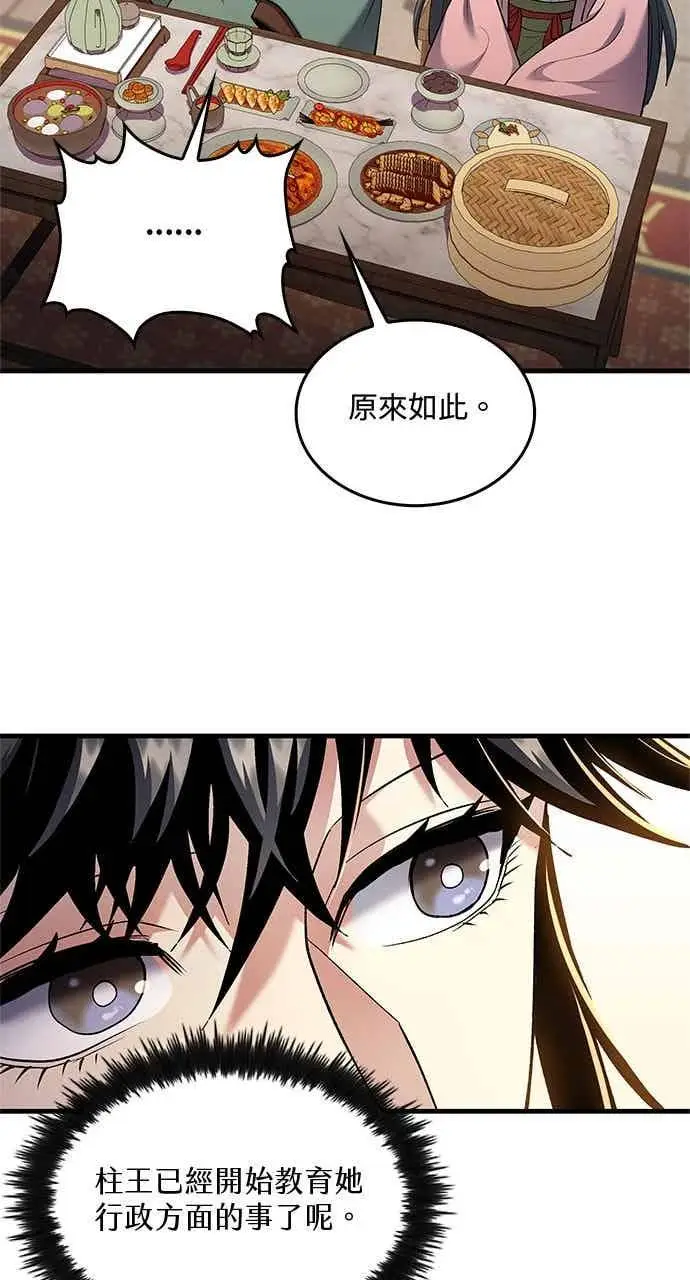 漫画《转世武林当大夫》第160话第60张图