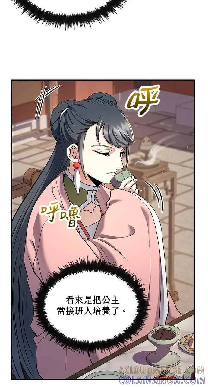 漫画《转世武林当大夫》第160话第61张图