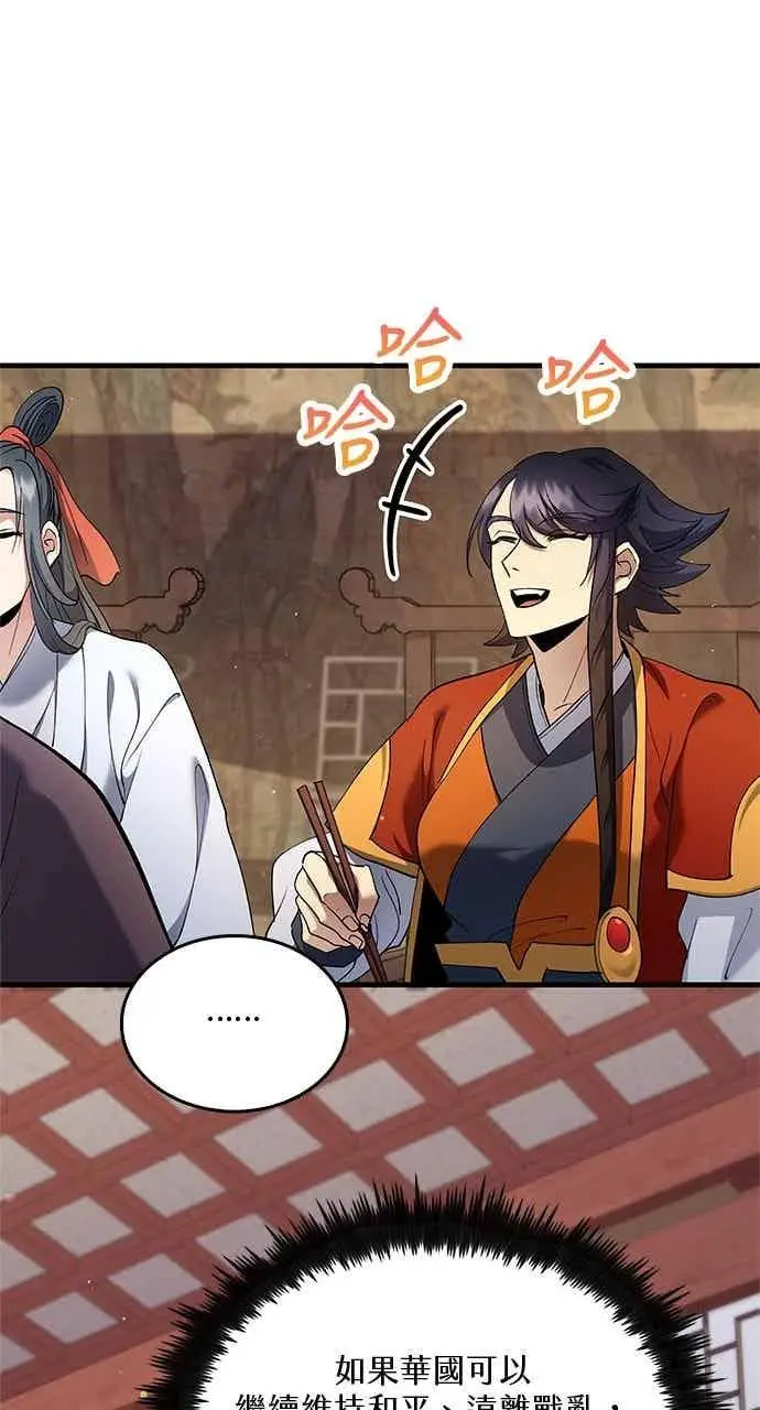 漫画《转世武林当大夫》第160话第62张图