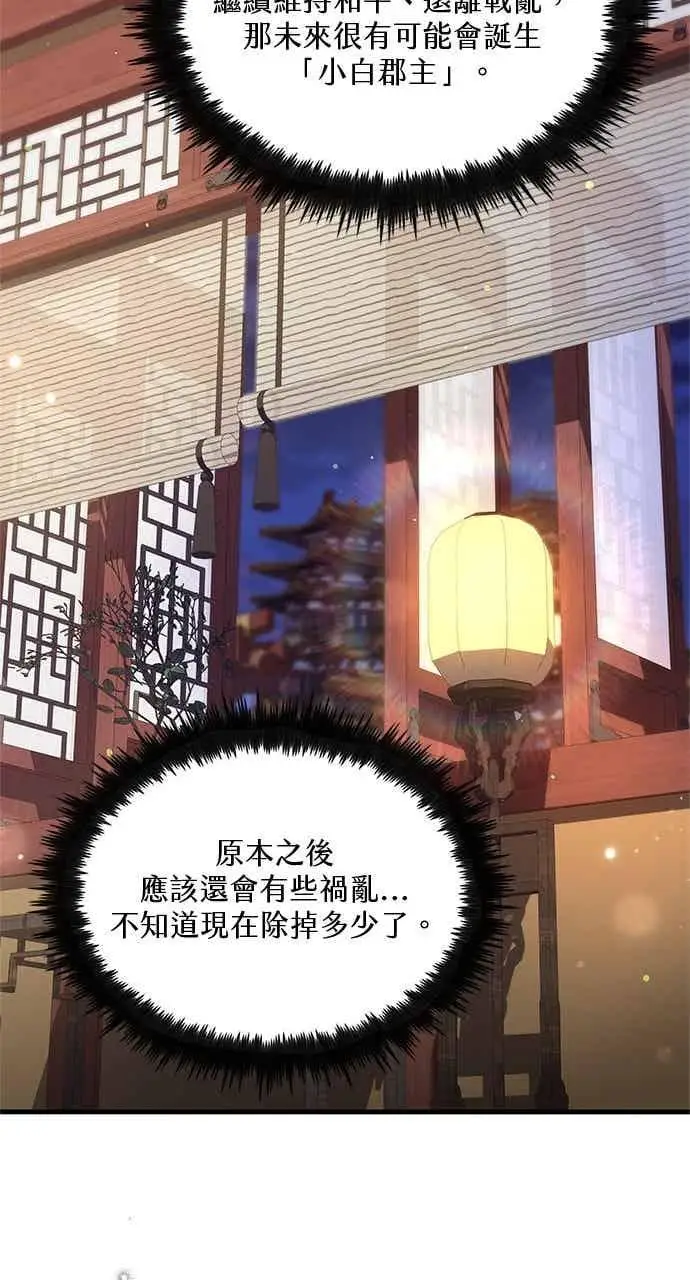漫画《转世武林当大夫》第160话第63张图