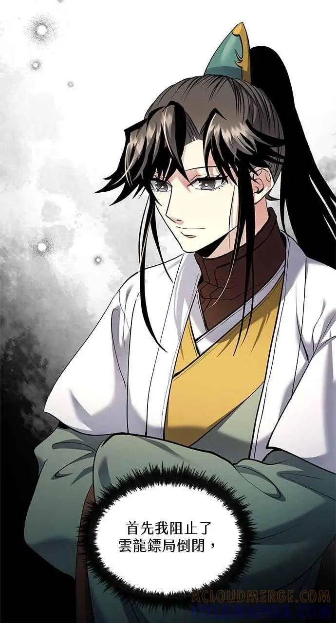 漫画《转世武林当大夫》第160话第64张图