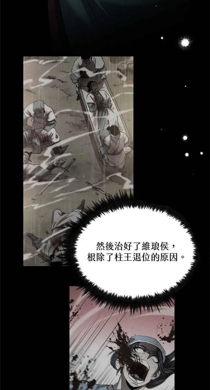漫画《转世武林当大夫》第160话第65张图