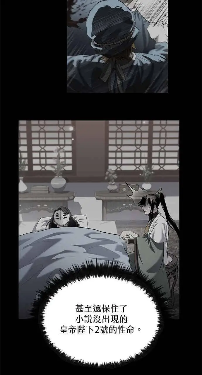 漫画《转世武林当大夫》第160话第66张图