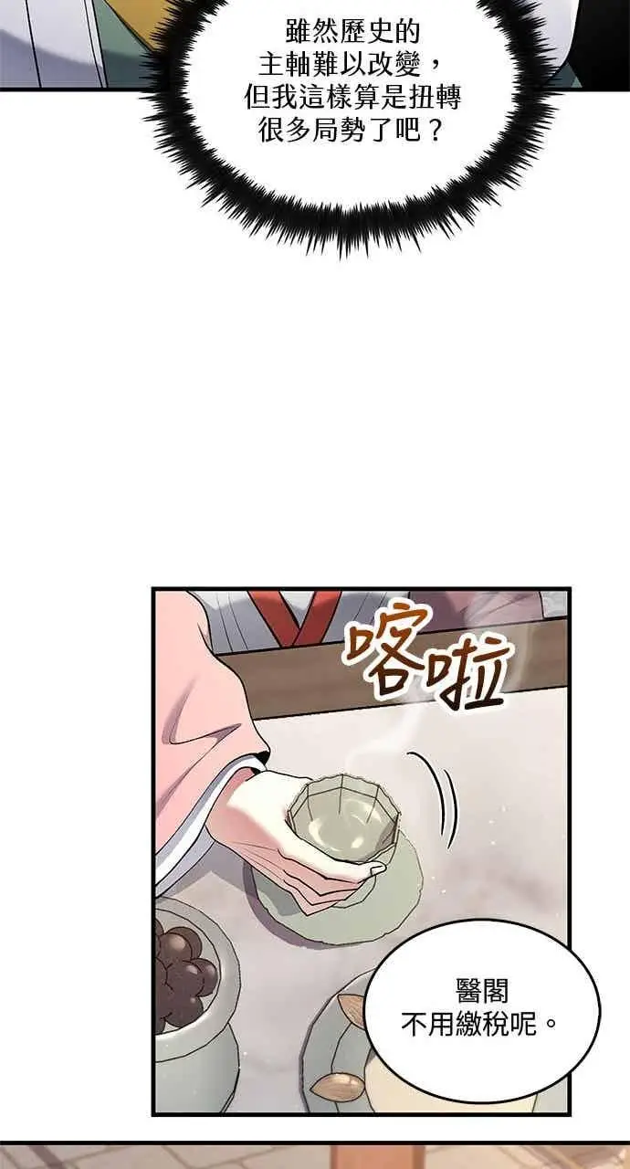 漫画《转世武林当大夫》第160话第68张图