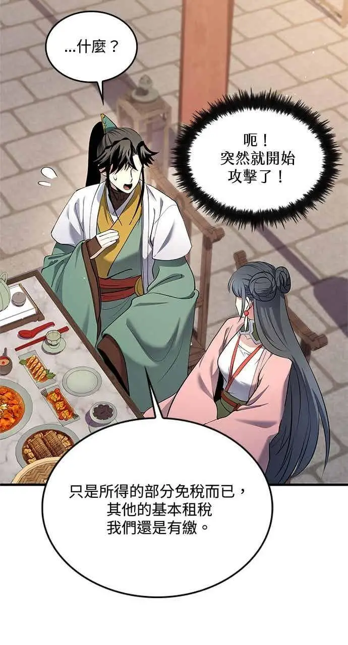 漫画《转世武林当大夫》第160话第69张图