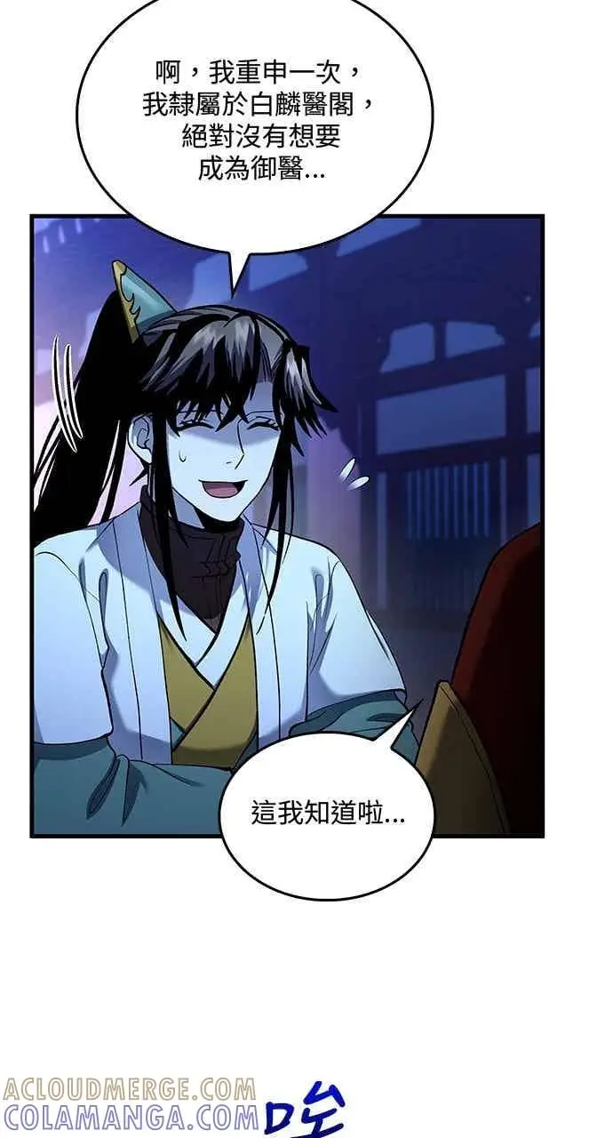 漫画《转世武林当大夫》第160话第7张图