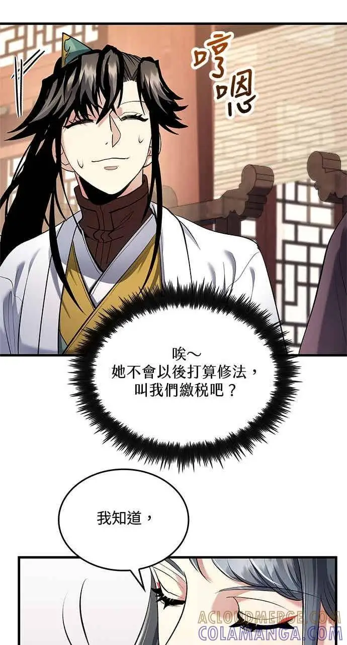 漫画《转世武林当大夫》第160话第70张图