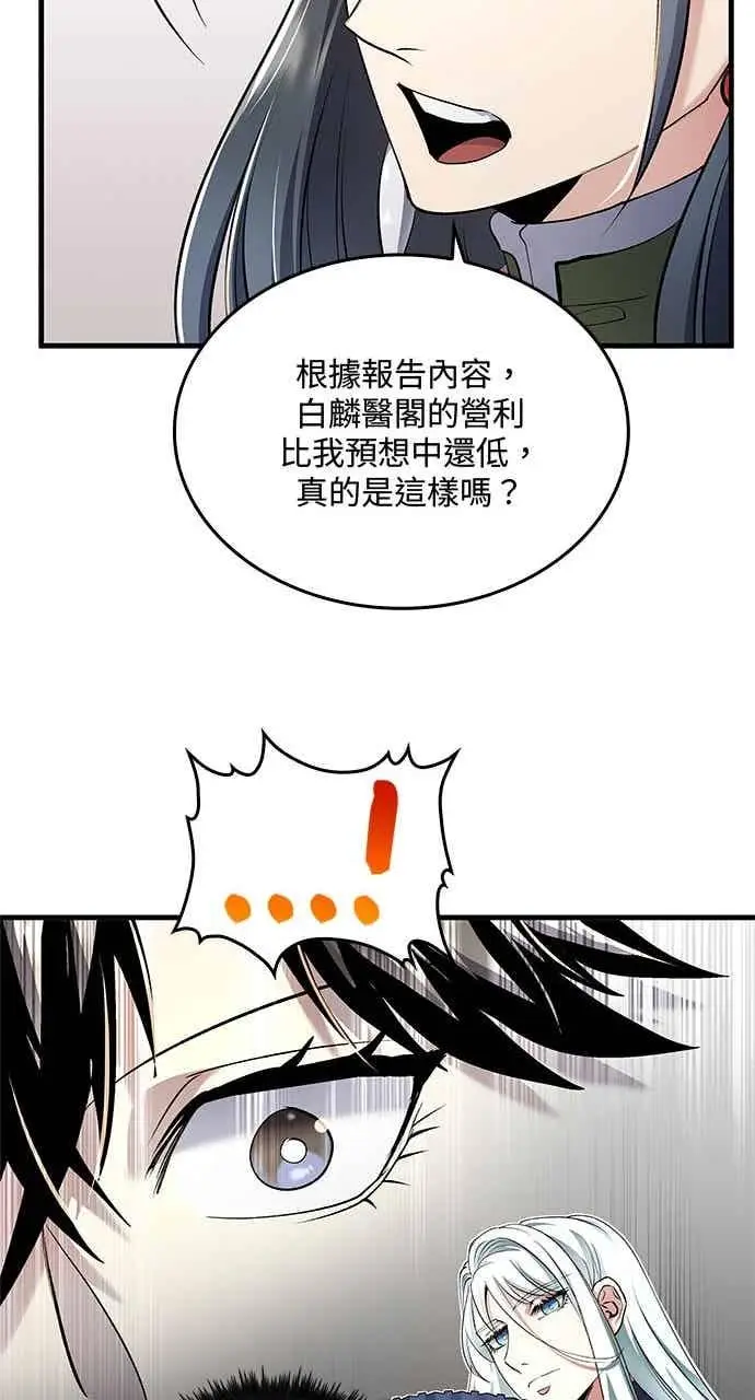 漫画《转世武林当大夫》第160话第71张图