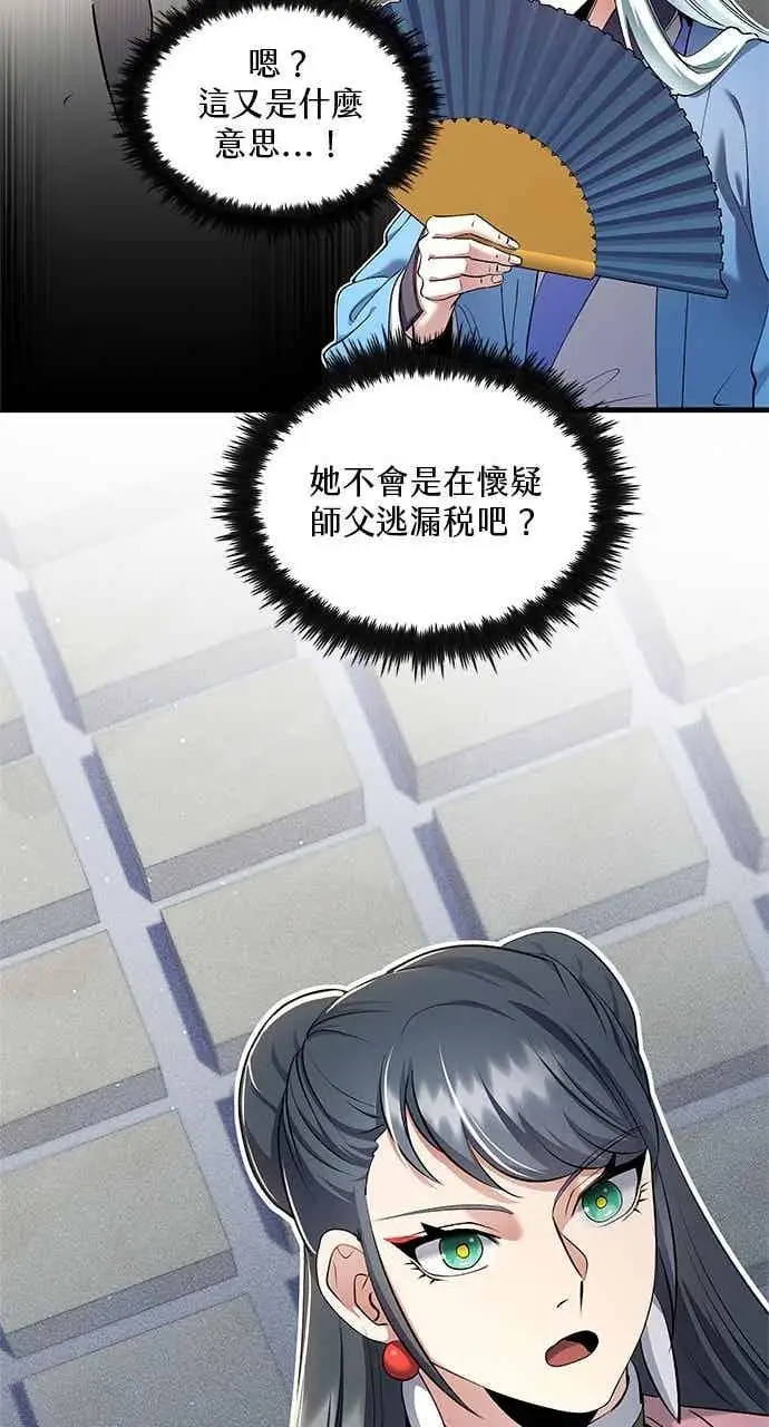 漫画《转世武林当大夫》第160话第72张图